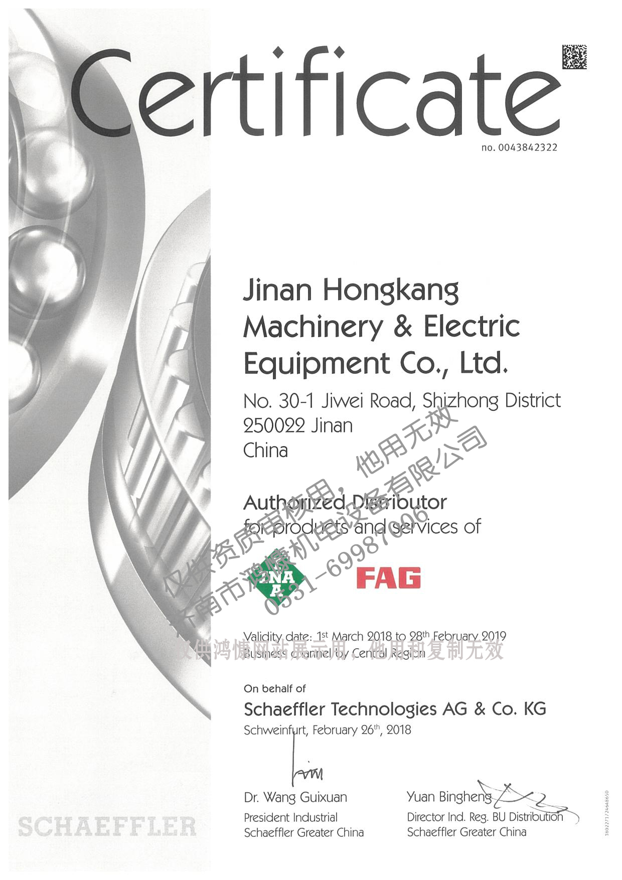 德國(guó)FAG軸承官方授權(quán)經(jīng)銷商--鴻慷機(jī)電053169987002