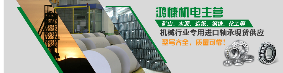 鴻慷機(jī)電——型號(hào)齊全，質(zhì)量可靠