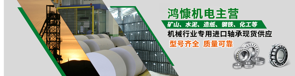 鴻慷機(jī)電——型號齊全，質(zhì)量可靠